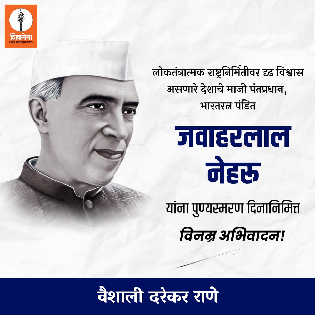 Vaishali Darekar-Rane (@vaishalidarekrr) on Twitter photo 