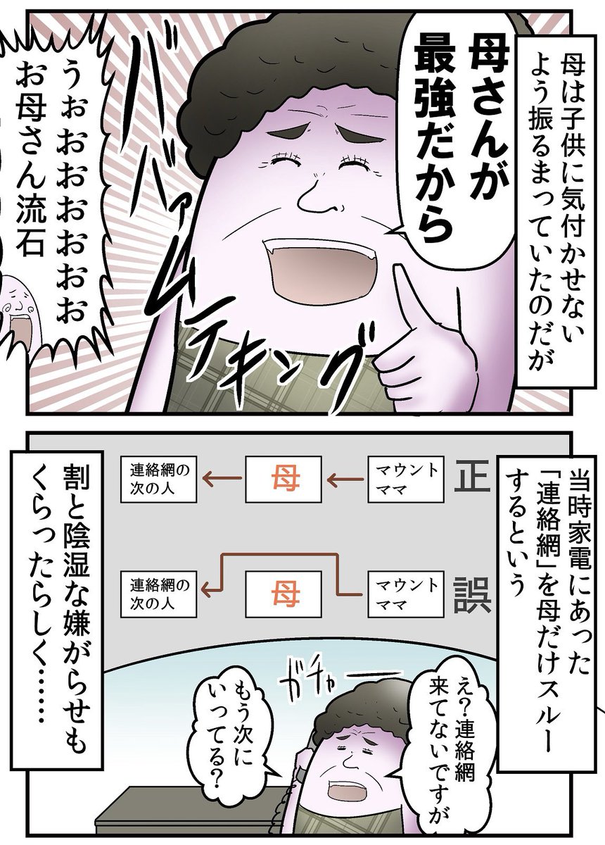 (2/4)自分が最強だと思い込む事でメンタルを保つ母、強い 