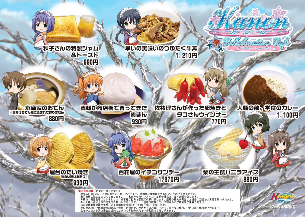 お知らせ】6/1より「Kanon」25周年コラボカフェを開催致します！ 作中