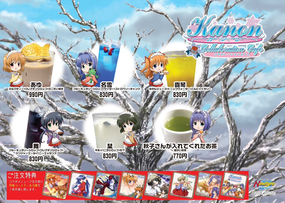 お知らせ】6/1より「Kanon」25周年コラボカフェを開催致します！ 作中