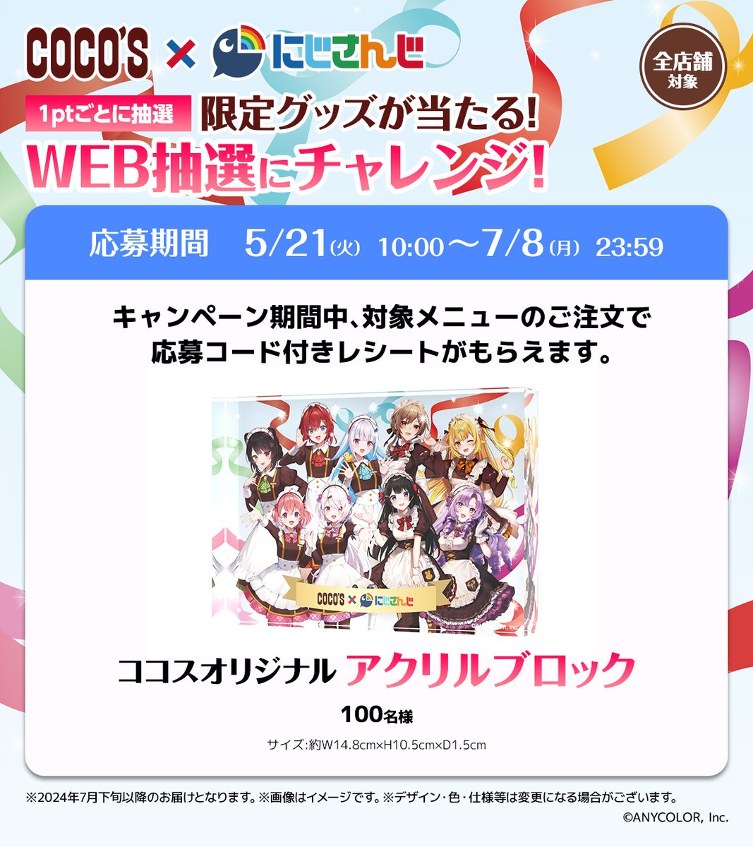 にじさんじ×ココス 100名限定アクリルブロック にじさんじ×ココス 100