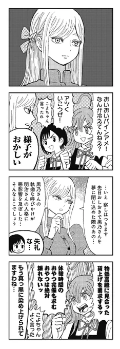 普通の女子高生が闇バイト先に大損害を与えちゃった話(2/5)#クトゥルフ神話 