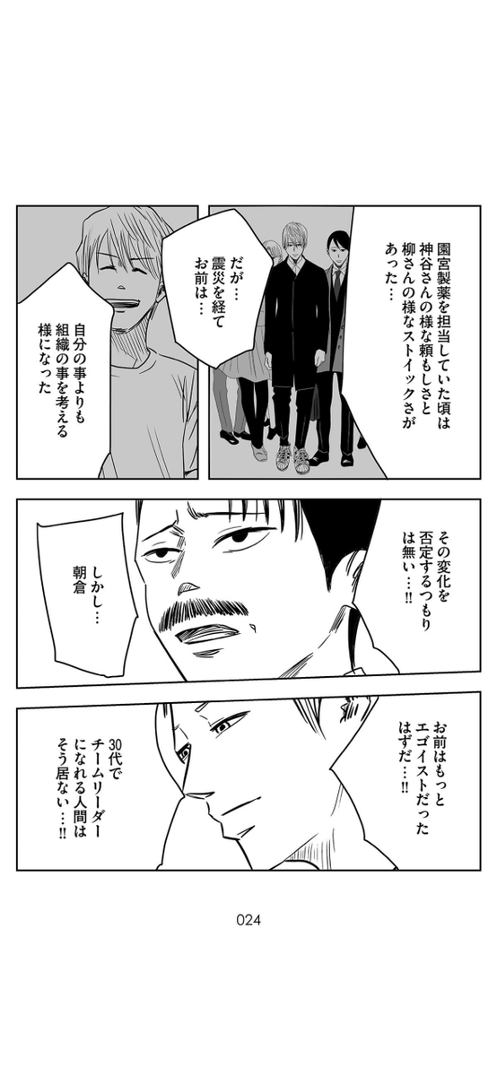 中堅クリエイターが もう一度立ち上がる話(6/18) 