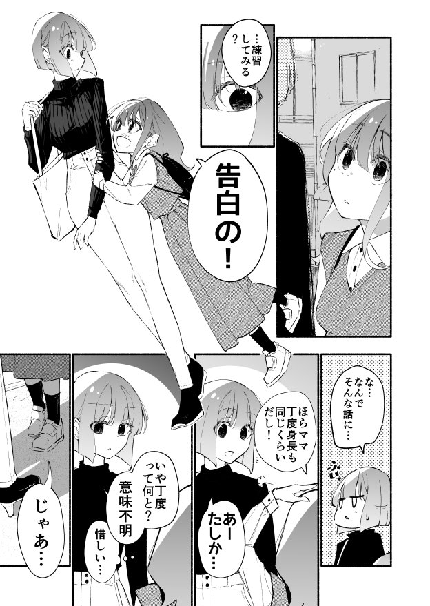 高身長後輩♀と低身長先輩♂が恋愛に発展するまで
告白の練習編 (3/4)