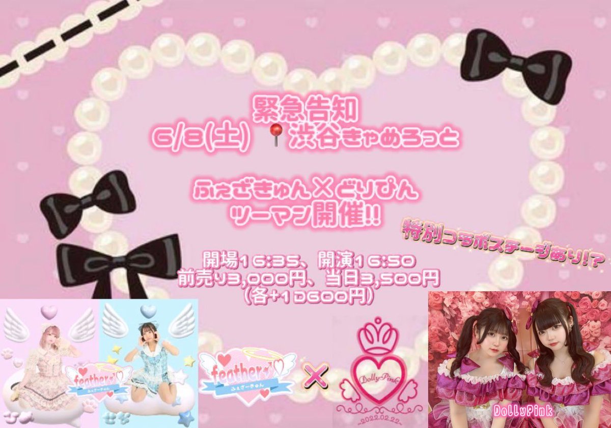 DollyPink(公式)🎀 tweet media