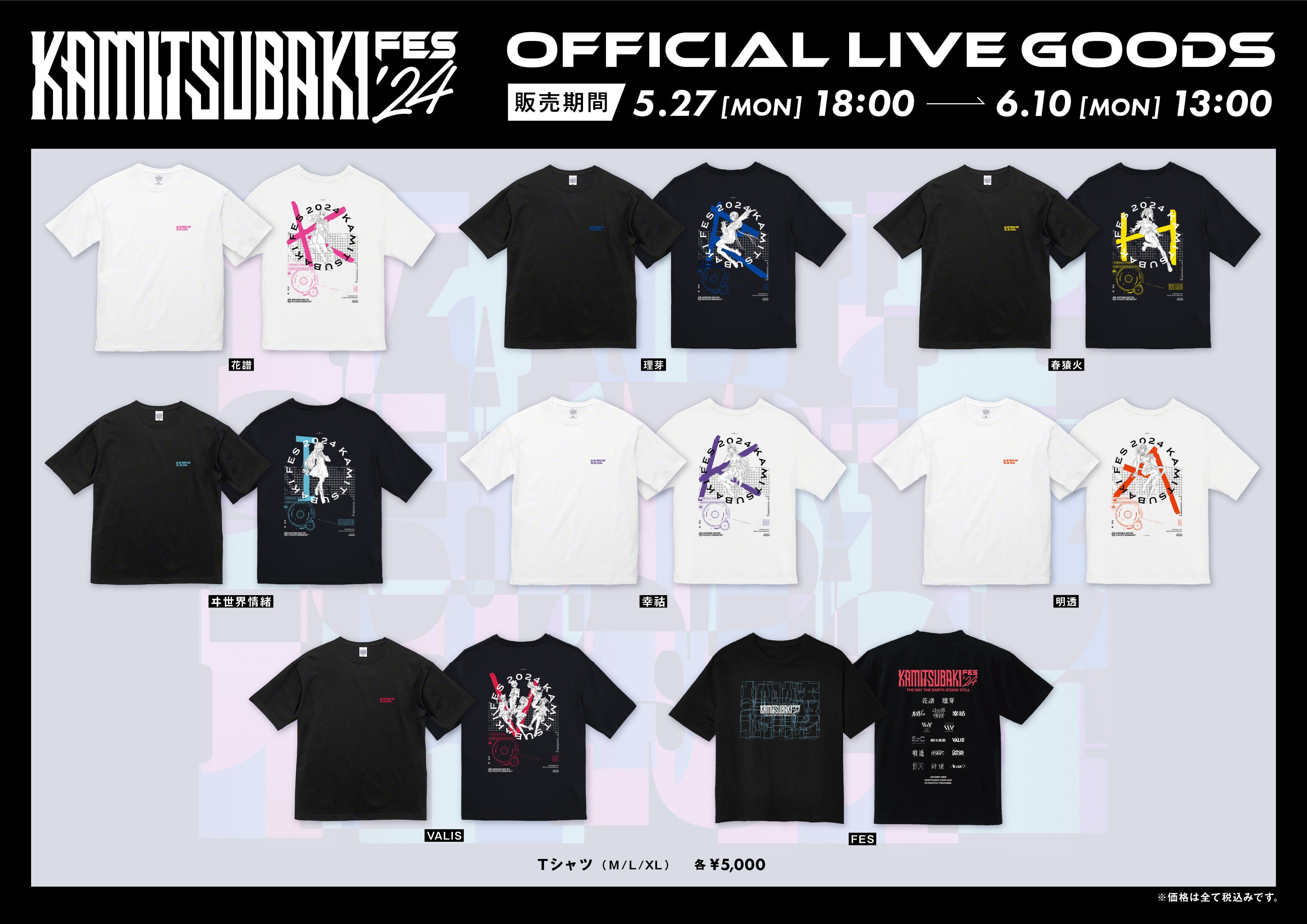 バンド、ライブ、フェスグッズ ⚡️ 【 ツアーグッズ関連お知らせ 】⚡️ Gero Live 2024