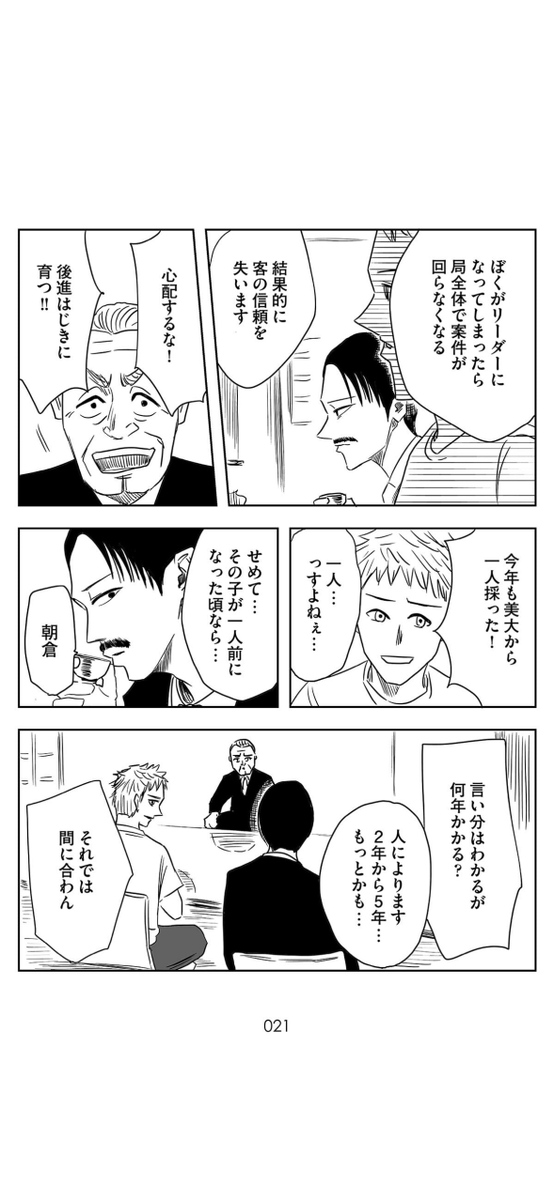 中堅クリエイターが もう一度立ち上がる話(5/18) 
