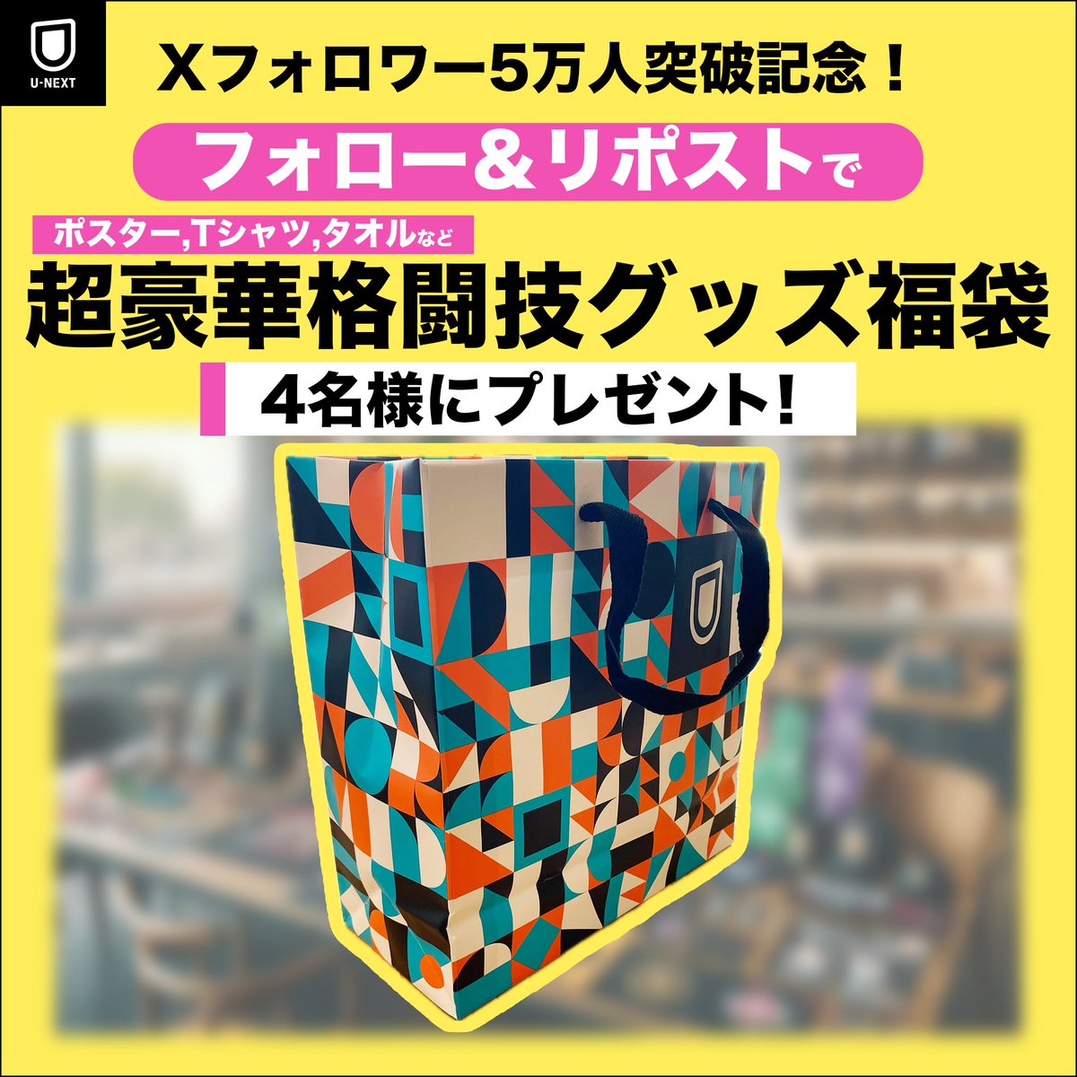 世界チャンピオン上田幹雄 記念タオル キラーカンさんは、怨念の長州力