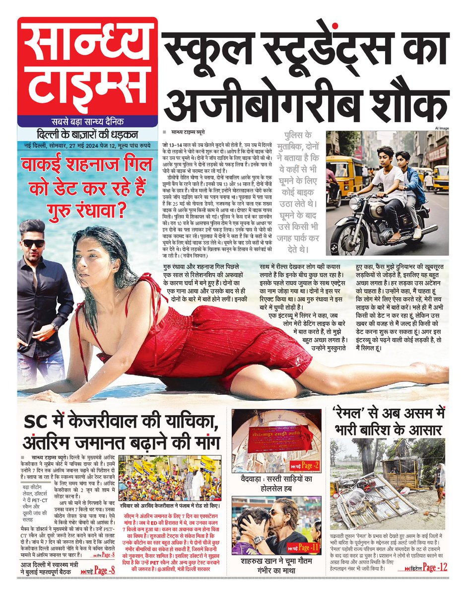 Hello Readers! Here is #FrontPage of today's Sandhya Times