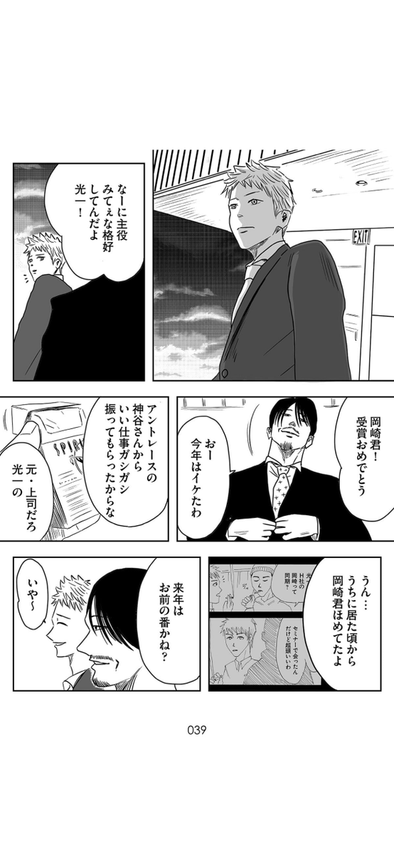 中堅クリエイターが もう一度立ち上がる話(9/18) 