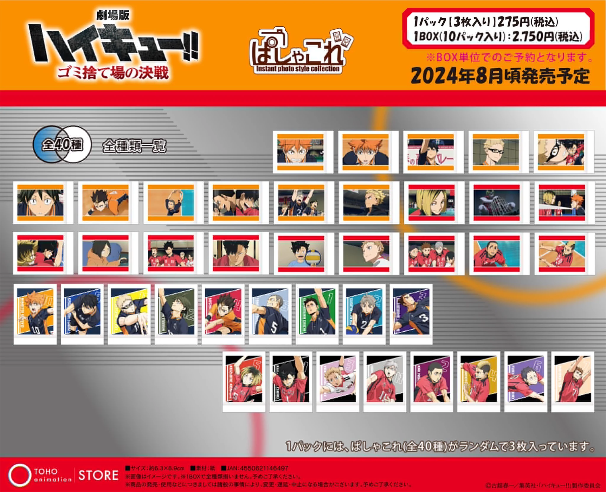ハイキュー!! グッズ新作情報 on X: 
