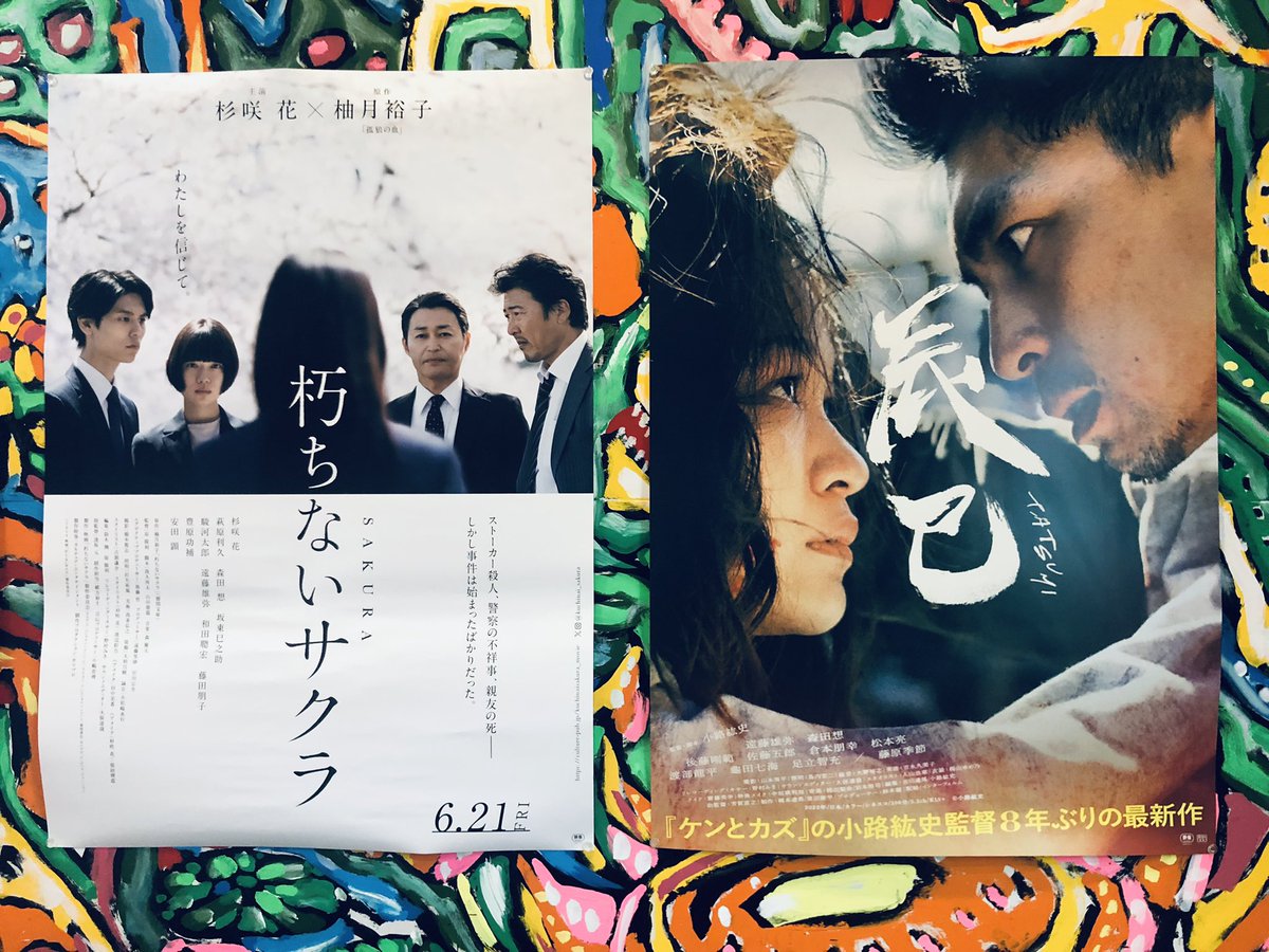 『#朽ちないサクラ』と『#辰巳』

共に2024年の日本映画界、映画ファンにとって ”かけがえのない” 存在になるであろう両作。

そして両作共に出演している #遠藤雄弥 さんと #森田想 さんもやはり ”かけがえのない” 俳優。

文字通りの熱演、二人の姿が只々眩しい映画『辰巳』は19:40から上映。