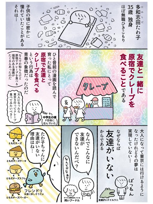 友達がいない女が時給3000円払って友達をレンタルする話 前編(1/2)
#漫画が読めるハッシュタグ 
