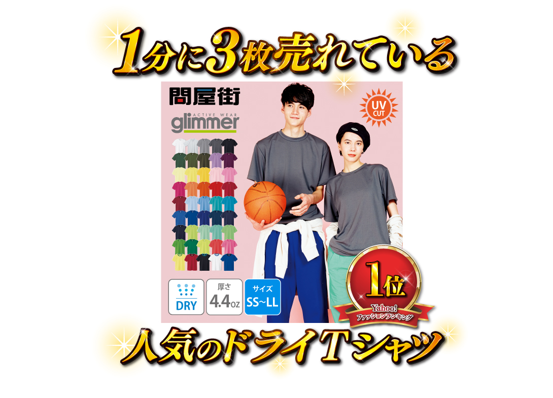 tonyagai's tweet photo. 1分に3枚売れている人気のドライTシャツ
#glimmer #ACT300
#ファッションランキング第1位 https://t.co/Z8e51rCN5b