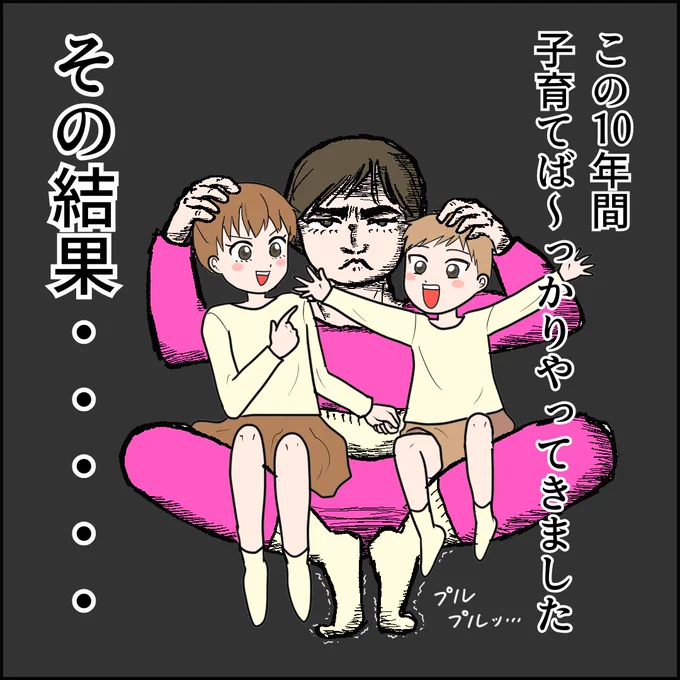 アラフォー専業主婦の末路【2/3】 