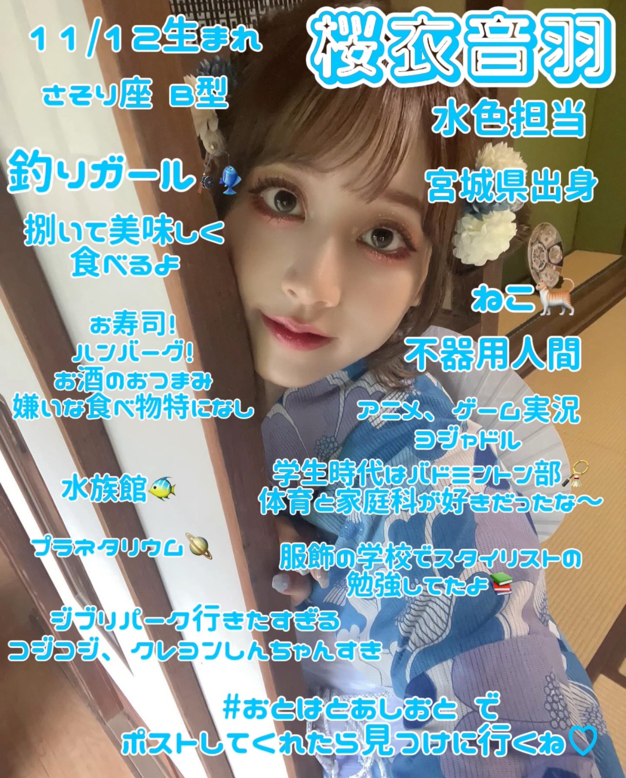 桜音羽 桜衣音羽🐟 on X: 