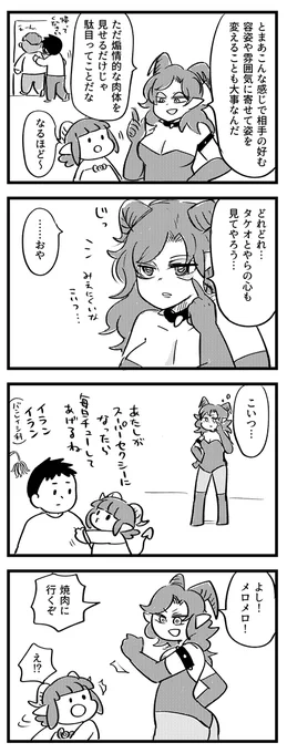 サキュバス眼で覗いてみたら?#サキュバスのメロメロ 