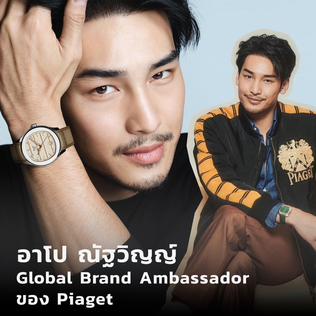 ✨ #อาโปณัฐวิญญ์ Global Brand Ambassador ของ Piaget อาโป Global Brand Ambassador ของแบรนด์ Piaget และเป็นคนไทยคนแรกที่ได้รับตำแหน่งนี้ค่าาา โดยก่อนหน้านี้เขาก็อยู่ในตำแหน่ง Friend of the Maison มาแล้ว อย่างนี้ไม่เรียกว่าลูกรักแบรนด์แล้วจะให้เรียกว่าอะไรล่ะค้าาา #อาโป #Nnattawin