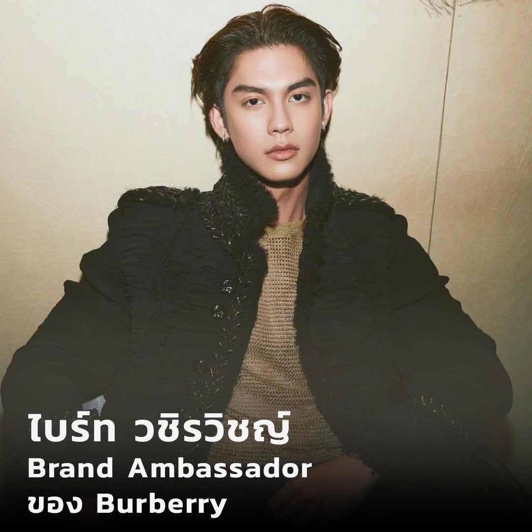 ✨ #ไบร์ทวชิรวิชญ์ Brand Ambassador ของ Burberry 
นักร้อง-นักแสดงสุดฮอตที่มาแรงจนฉุดไม่อยู่ ล่าสุดไบร์ทได้ไปร่วมงาน Met Gala 2024 ในฐานะ Brand Ambassador บอกเลยว่าไบร์ทหล่อมาก หล่อจนสื่อต่างชาติตะลึง รัวชัตเตอร์กันสุดๅ สมมงแค่ไหนถามใจดู~

#bbrightvc