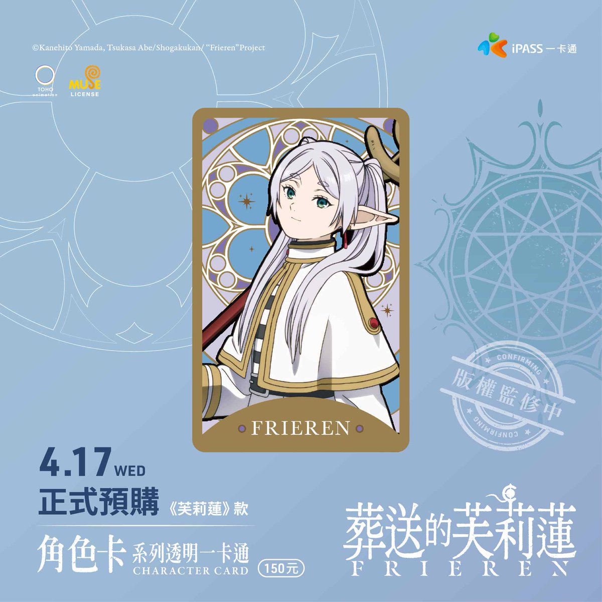 museacg_my's tweet photo. Muse had a collaboration with IPass Taiwan (Equivalent of Touch N' Go in Malaysia)! Would you guys want a Frieren version of our TNG cards? ๐
As a part of #teambesar min wants Fern's card hehe ๐
๐ข Interested in working with us? Contact MUSE now ๐
https://t.co/bvLw59Q58E https://t.co/wCh2H8kEna