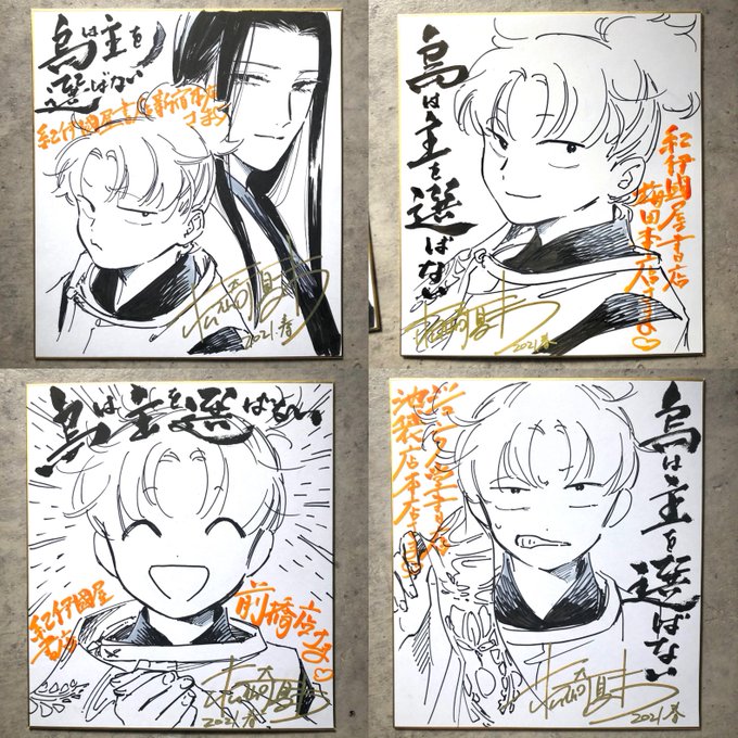 ①巻発売のときのだからもう時効よね！？上げちゃう 色紙描かせて