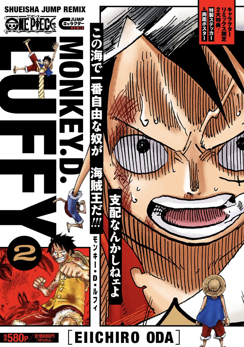 A new set of One Piece volumes will be released in JP, editing chapters to show the POV of each Straw Hat chronologically. First two volumes, out July 4th, focus on Luffy's POV: