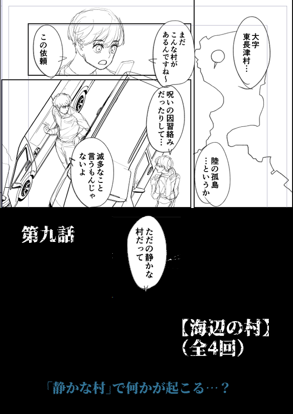 9話(の1話目)の予告編です!! 