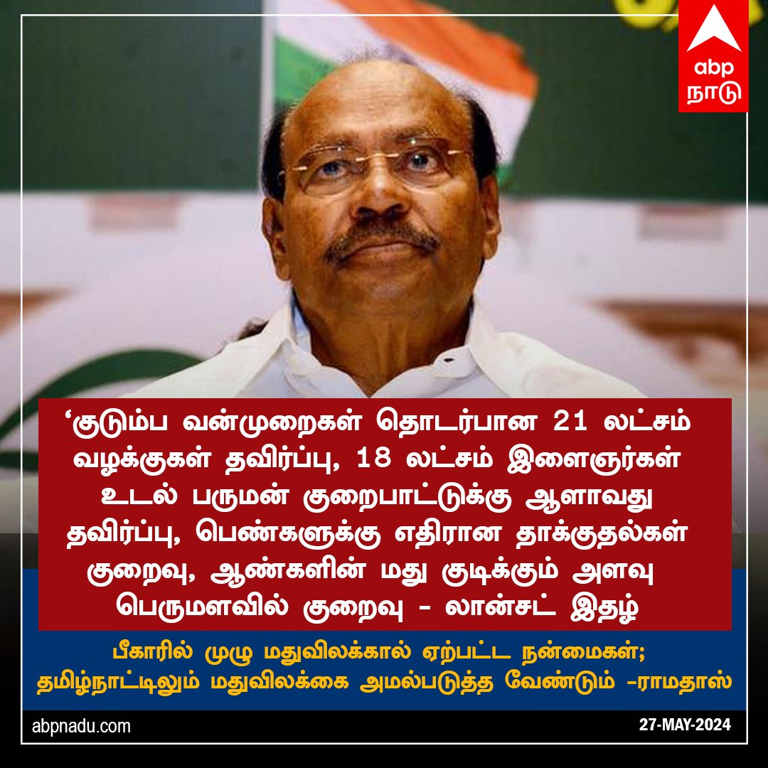 பீகாரில் மதுவிலக்கால் ஏற்பட்ட நன்மை: தமிழ்நாட்டிலும் மதுவிலக்கை அமல்படுத்த வேண்டும் - ராமதாஸ்

#Ramadoss #Bihar #TNGovt #TamilNews