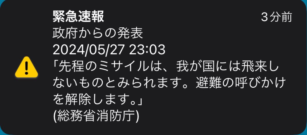Ryuen_Taku's tweet image. 間抜けなJアラート

騒いでおいて
飛来しないものとみられる🤷‍♂️

馬鹿なの？阿呆なの？間抜けなの？頓馬なの？
いちぐどぅんやっさ！

これ怖いとか信じてる沖縄県民どのくらいいる？

とっとと独立した方がいいって。じゅんに。

#琉球独立 #FreeRuuchuu #FreeRyukyu #アイヌモシリ独立 #FreeAynuMosir