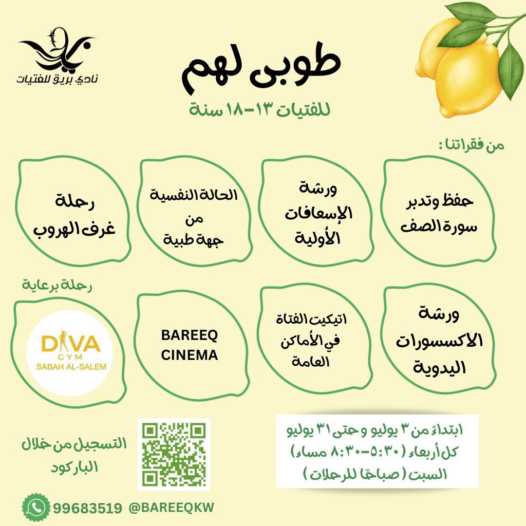 bareeqkw's tweet photo. للتسجيل في البرنامج الصيفي 
*طوبى لهم* ✨🍋

*يوجد خصم للتسجيل المبكر*
*يوجد خصم للأخوات*

@bareeqkw ✨

https://t.co/OpxhI7L5Jc https://t.co/zpQcxIHZd2