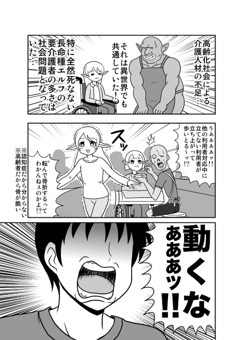 異世界チート介護

COMITIA148「ギャグ漫画を描いた本人が全部説明合同」に寄稿した漫画4ページです!
 このネタで1冊分描いてそのうちCOMITIAで頒布してぇ! 