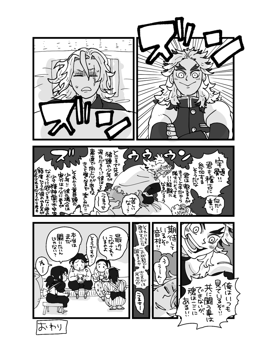 うなされる宇のまんが 