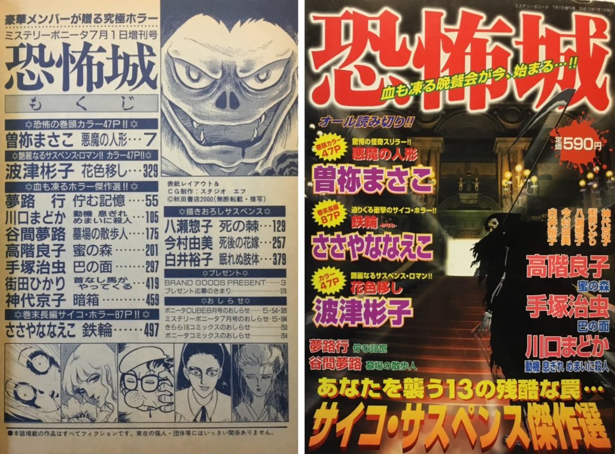 発掘したホラー誌を紹介 『恐怖城』ミステリーボニータ増刊 2000年 秋