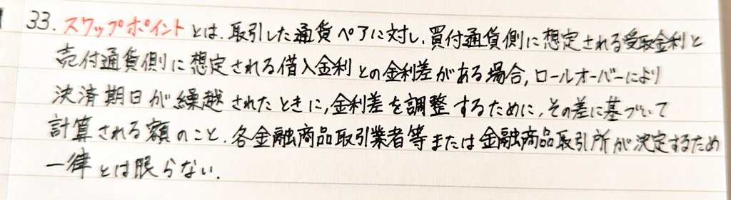 みんながだいすきなスワップポイントについてです
字がきちゃないのは許してください