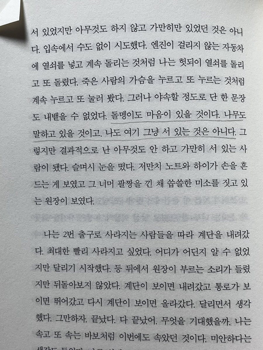 내가 『내가 말하고 있잖아』에서 제일 좋아하는 문장 돌맹이도 마음이 있을 것이다. 나무도 말하고 있을 것이고. 나도 여기 그냥 서 있는 것은 아니다.