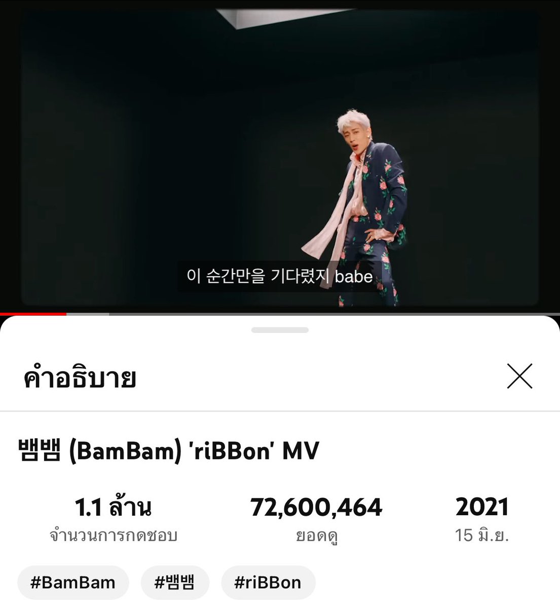 72.6สักที ไปกันต่อ🎀 뱀뱀 (BamBam) 'riBBon' MV youtu.be/-0xLZpERmoI?si… ผ่าน @YouTube