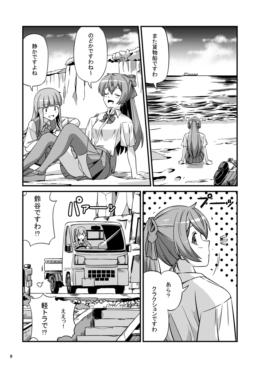 神戸かわさき11(6/2)で新刊だします!メインで熊野、鈴谷、初風がでます。軽トラでてますが艦娘のアクション戦闘漫画です。イベントでは在庫の熊野3も持っていきます(直前にまた告知します) 