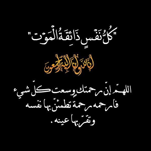 โ๏ฃฟ๐๐ช๐ถ๐ฒ๐ต๐ชโ๐๐ต๐ด๐ฒ๐ท๐ญ๐ฒ๏ฝก (@jamila_alkindi) on Twitter photo ุชูููู ุฃุจู ูููุณู ุงูุฑุฌูู ุงูุทูุจ ุตุงุญุจ ุงูุฐูุฑ ุงูุทูุจ ุงูู
ุณุงู
ุญ ุงููุงุฏูุก ู
ุญู
ูุฏ ุงูุฐูุฑ ุจูู ูู ู
ู ุนุฑูู ูุชุนุงู
ู ู
ุนูู ุ. ูุฒูุฌ ุฃุฎุชูู ูุตุฏููุชูู ูุญุจูุจูุฉ ุนู
ุฑู ุ. ุฃุฏุนูุง ูู ุจุงูุฑุญู
ุฉ ูุงูู
ุบูุฑุฉ ุ. ุชูููู ุฃุจู ูููุณู ุงูุฑุฌูู ุงูุทูุจ ุตุงุญุจ ุงูุฐูุฑ ุงูุทูุจ ุงูู
ุณุงู
ุญ ุงููุงุฏูุก ู
ุญู
ูุฏ ุงูุฐูุฑ ุจูู ูู ู
ู ุนุฑูู ูุชุนุงู
ู ู
ุนูู ุ. ูุฒูุฌ ุฃุฎุชูู ูุตุฏููุชูู ูุญุจูุจูุฉ ุนู
ุฑู ุ. ุฃุฏุนูุง ูู ุจุงูุฑุญู
ุฉ ูุงูู
ุบูุฑุฉ ุ.