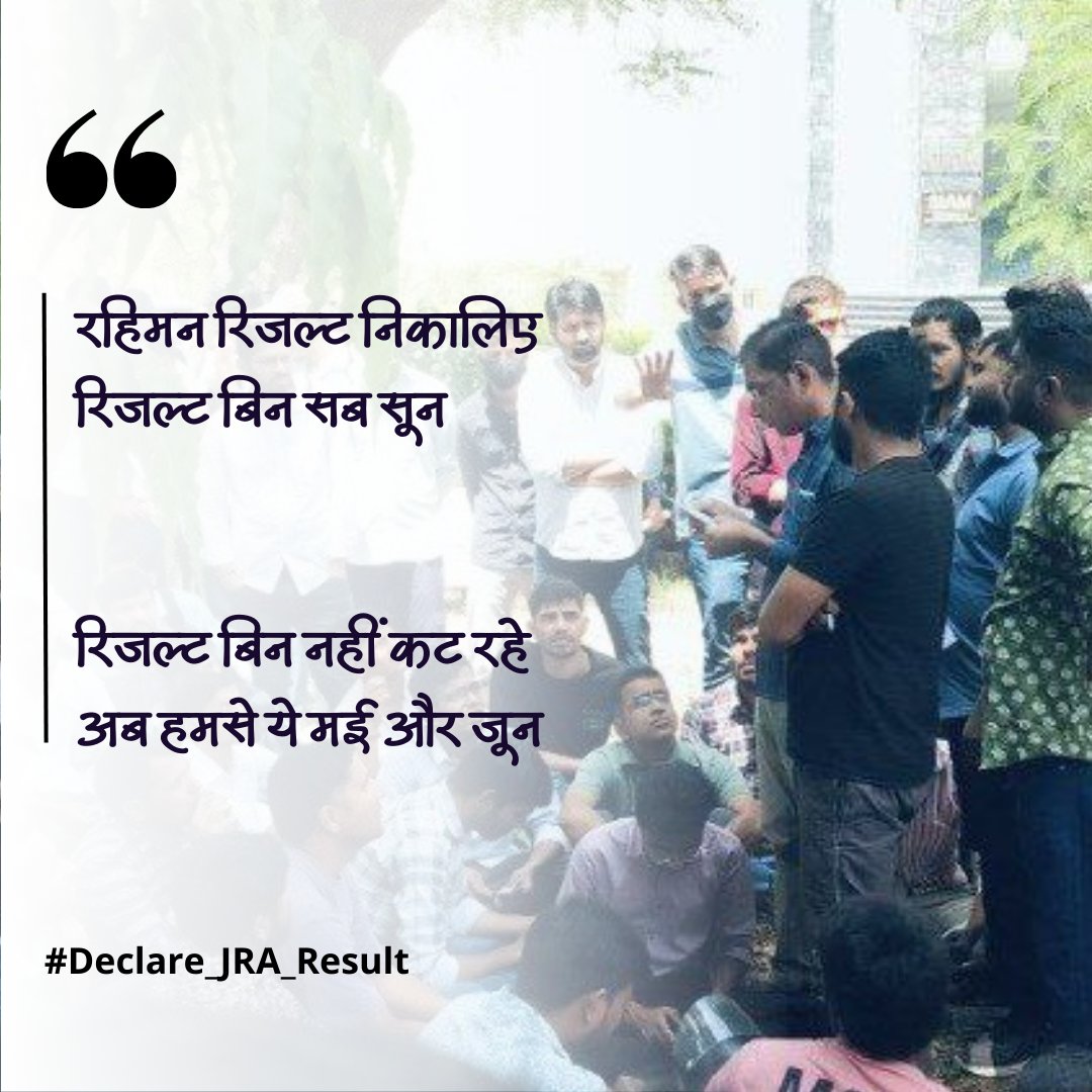 साथियों , 
लिखते रहे
#Declare_Jra_result