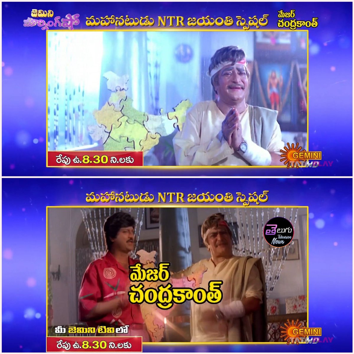 Mahanatudu NTR Jayanthi Special #MajorChandrakanth Tomorrow at 8.30am On #GeminiTV #NTR #MohanBabu #Sharada #Nagma #RamyaKrishnan