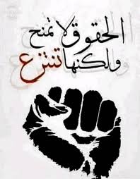 ثورات الشعوب لاتموت ولكنها تتجدد