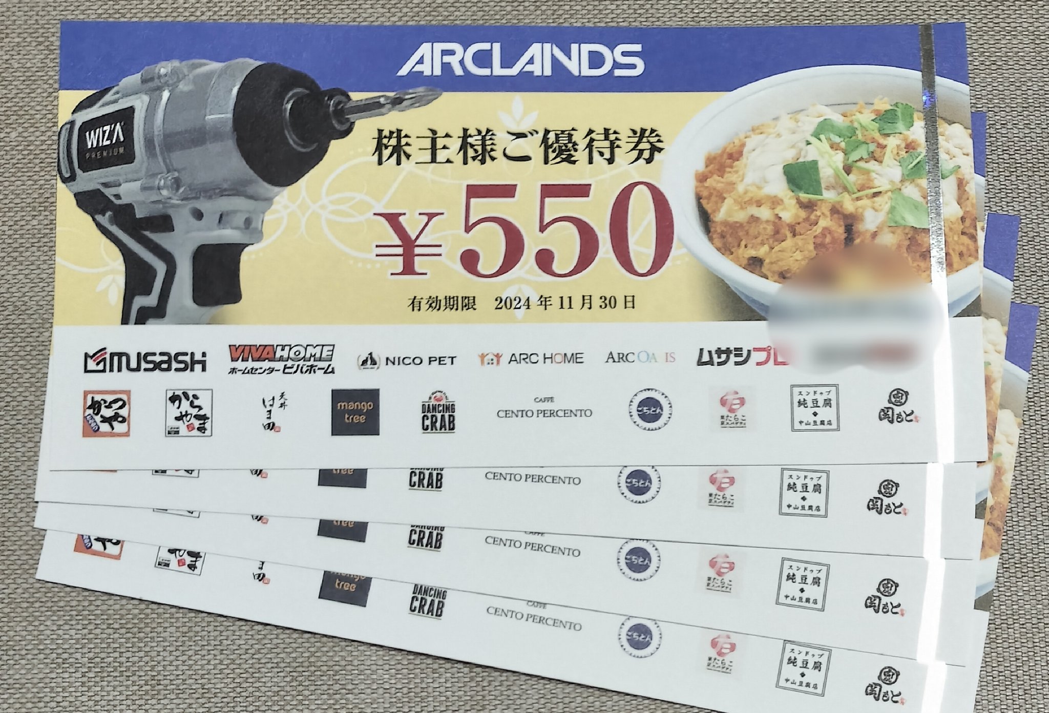 かつや アークランズ アークランド 株主優待券 22000円分 水っぽ 匿名配送