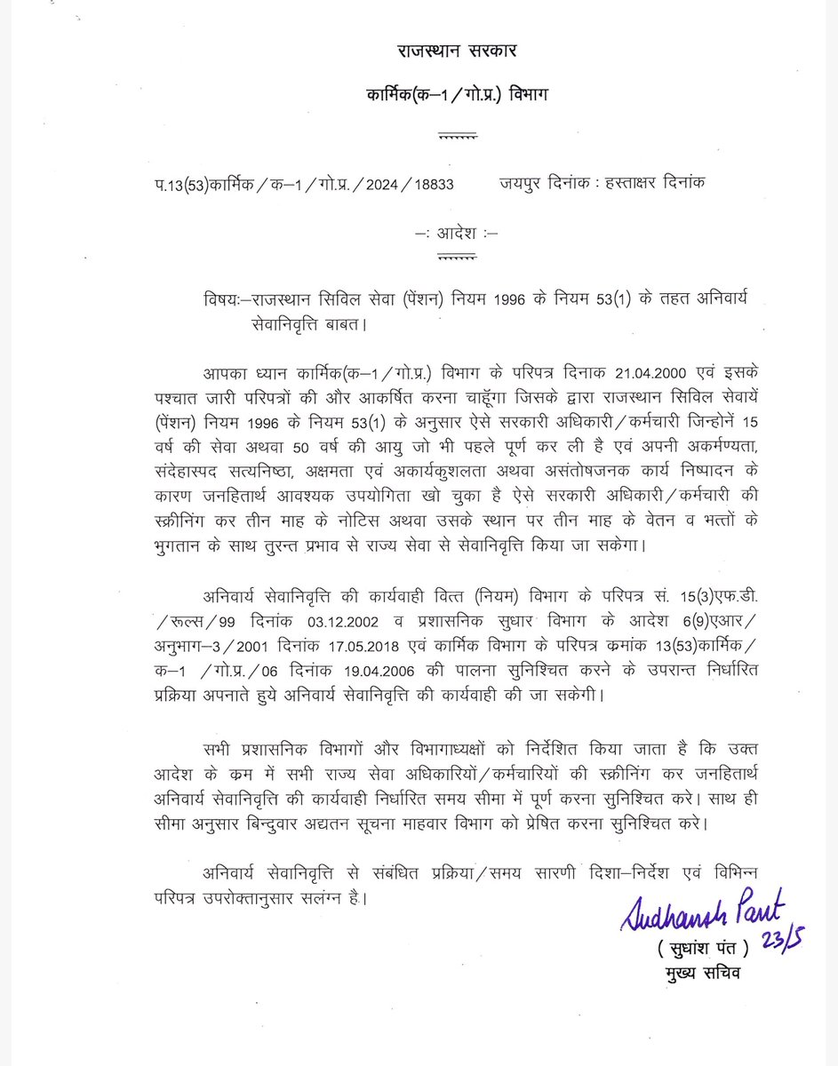 राजस्थान -कर्मचारियों को झटका, 15 वर्ष की सेवा अथवा 50 साल पुरी कर चुके कर्मचारियों की अनिवार्य सेवानिवृत्ति के आदेश जारी...

प्रथम दृष्टि राजनीतिक द्वैषता से किसी भी कर्मचारी को घर बैठाया जा सकता है या यूं कहे जो इतने दिन कर्मचारी की सबसे बड़ी ताकत थी नौकरी का स्थायित्व, वह अब