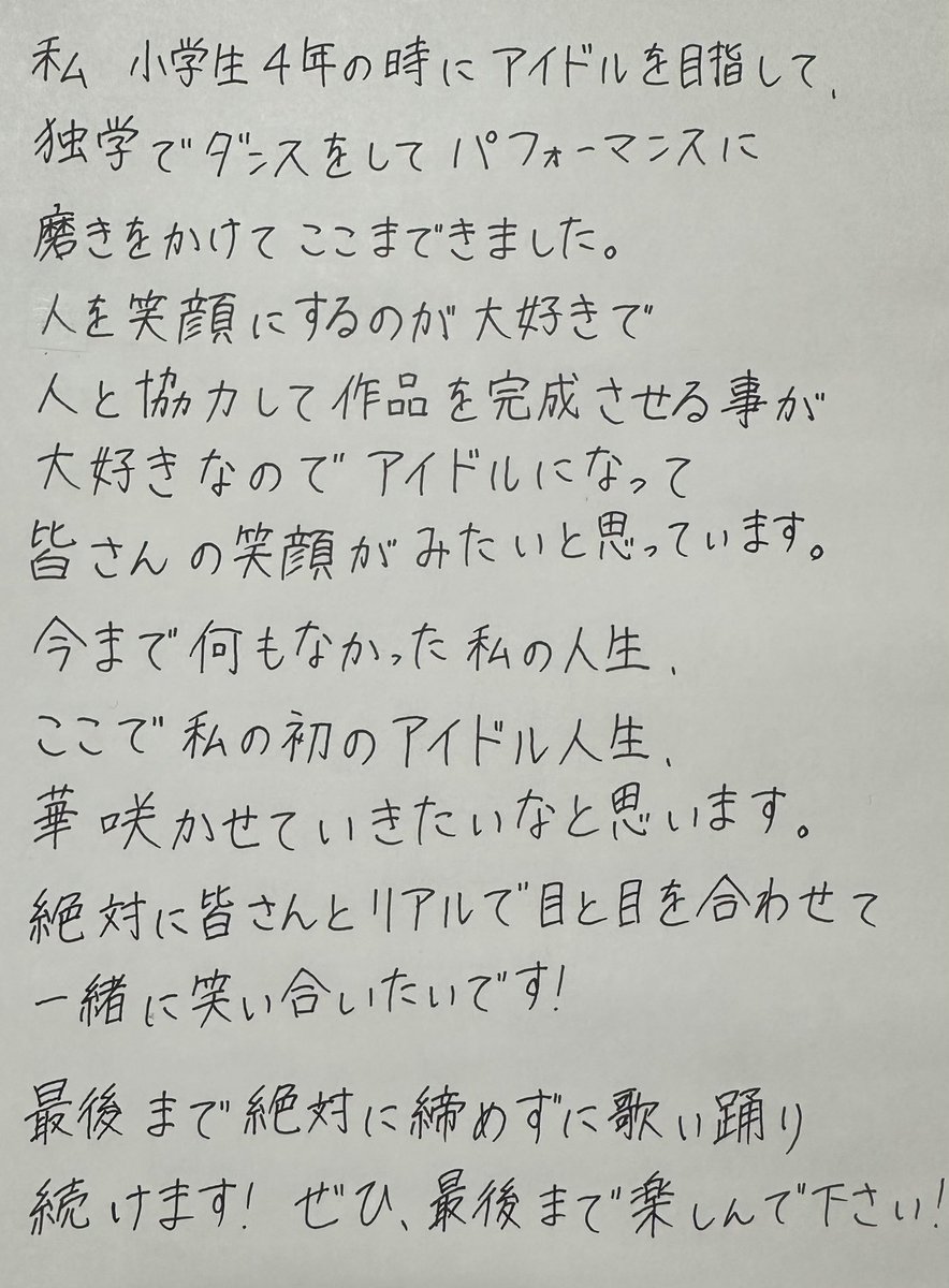 決勝審査始まりました！🐇🌙
Aブロック、最後まで笑顔で！😁
いつも来てるよって方も初めましての方も
ラストスパートよろしくお願いします！❤️‍🔥
想いなんかも書いてみました。
下手くそですが読んでくれると嬉しいな☺️
 #TIFdeDebut2024