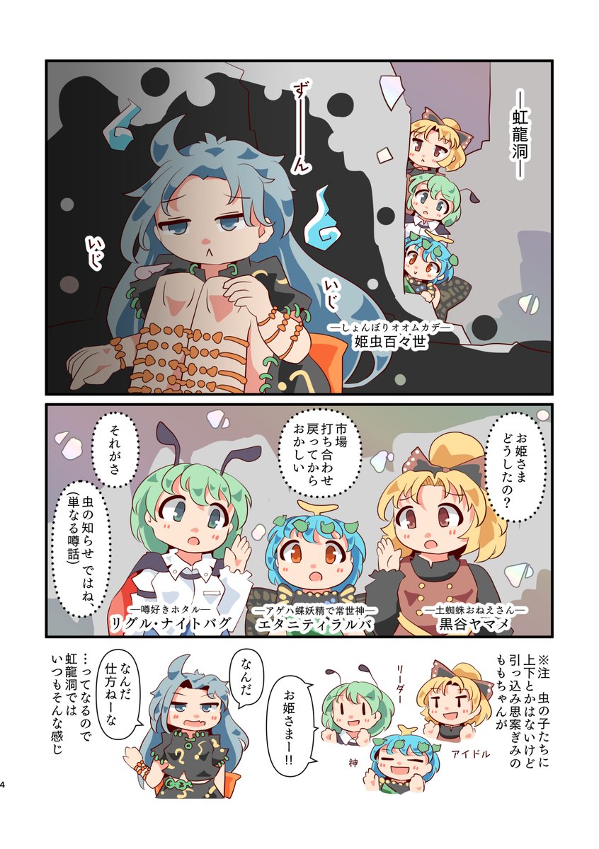 6/2(日)リグルオンリー幻想郷ほたる祭り@川崎市産業振興会館の新刊は、リグル百々世魔法少女着せ替え本(28Pカラー)です。ヤマメ・ラルバと市場組がでます。【ゲンジ16 蛍光流速】にて頒布予定ですのでよろしくお願いします。 