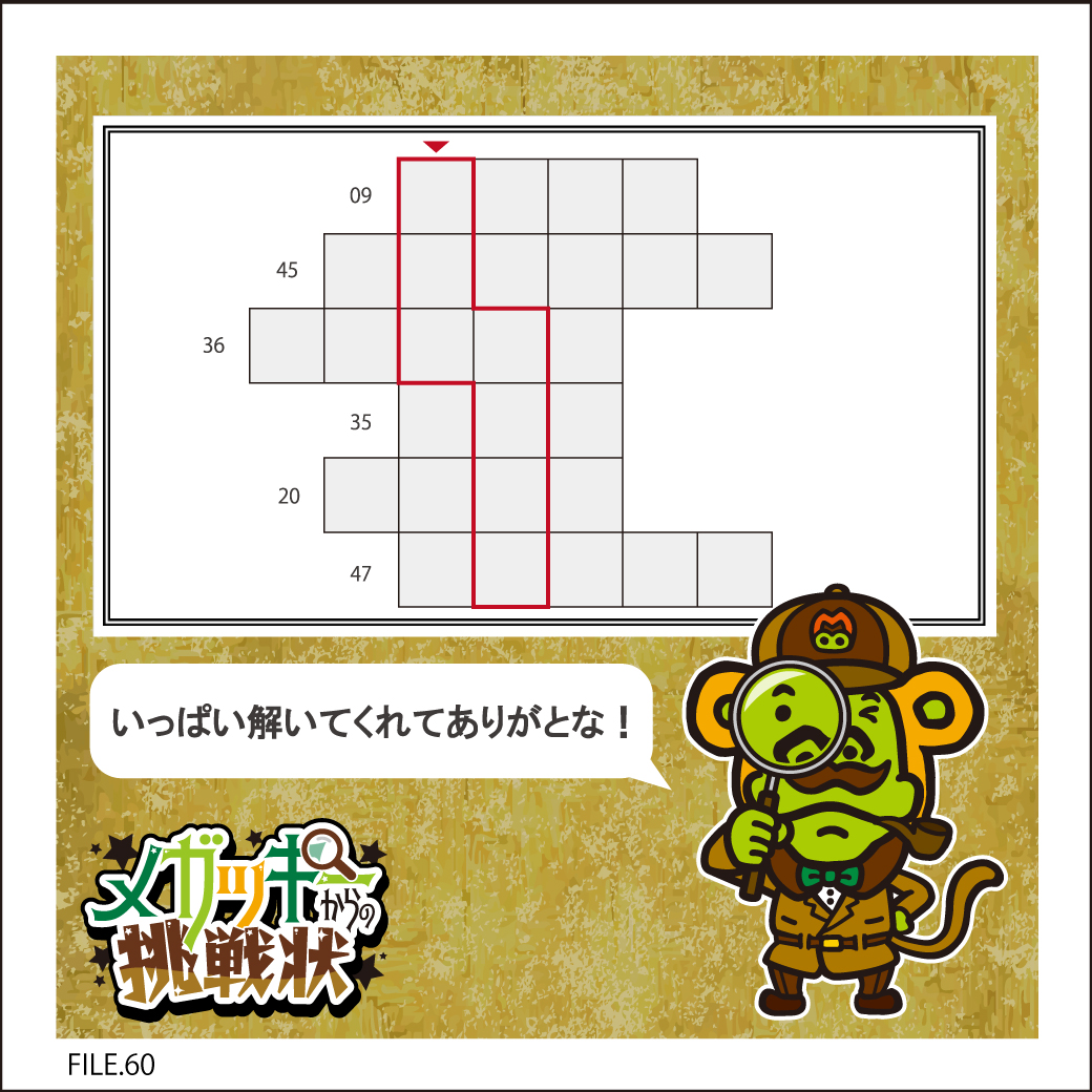 ◤ キミにこの謎が解けるかな❓◢

／
#メガッキーからの挑戦状🔍
FILE:60 #謎解き
＼

先着1名様に
✅超レアメガッキー人形👾

更に抽選でその場で
✅50%OFFクーポン🎁（150名)
✅30%OFFクーポン🎁（300名)

🔻応募方法
1️⃣<a href="/megakara_jp/">メガッキー🎤カラオケメガビッグ【公式】マスコットキャラクター</a>をフォロー&amp;この投稿をRT
2️⃣👇から応募
 booster.me/zxCNv5wbLM/