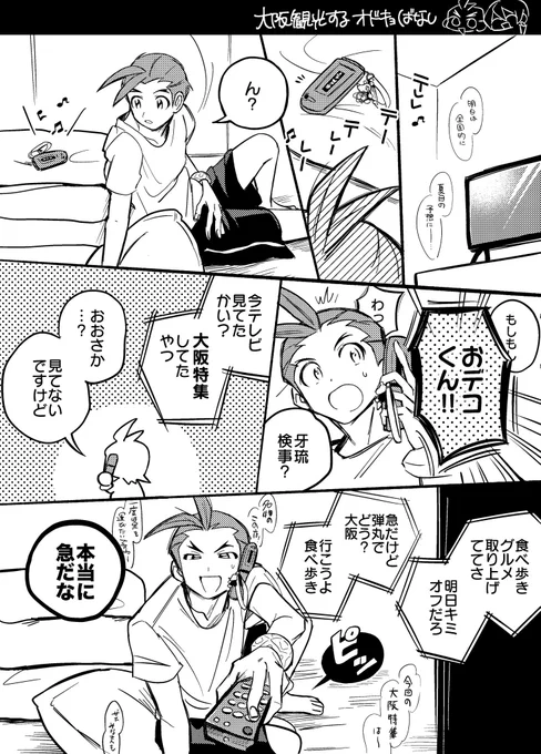 昨日の無配です オーサカオドキョまんが 