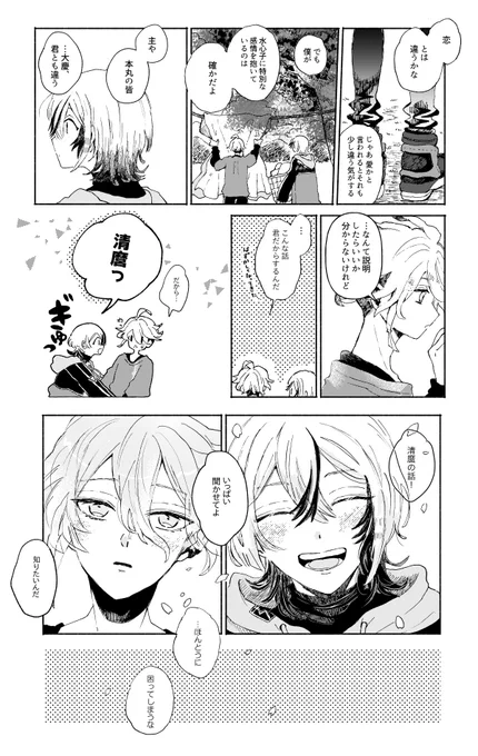 すいまろのきよまろとたいけ〜くん 