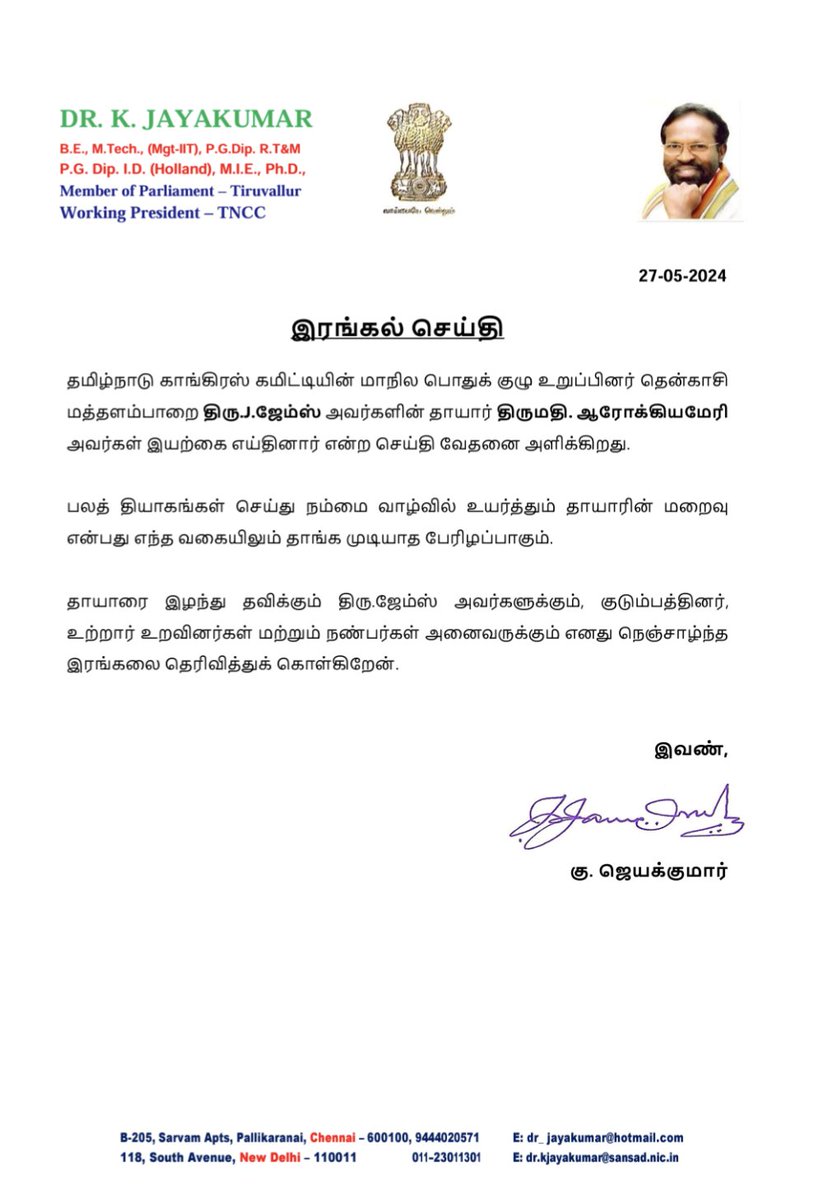 இரங்கல் செய்தி.