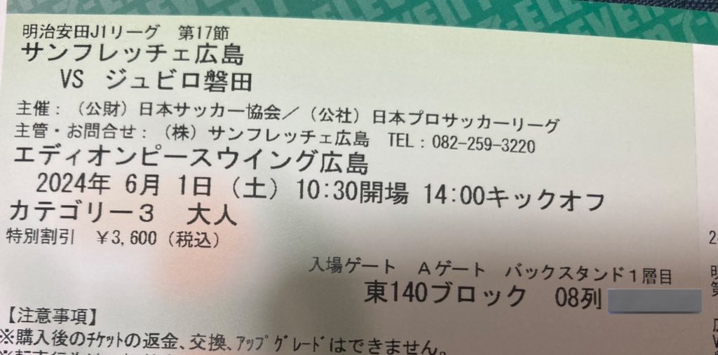 1日の磐田戦のチケットが2枚(バラ席)余ってるのですが、どなたか行かれる方いませんか？

希望される方はDMかリプをお願いします🙏

※2枚は席の距離が離れてます。現物をスタジアムにて取り引きする形となりますので、ご了承ください🙇

#sanfrecce
#広島磐田
#拡散希望